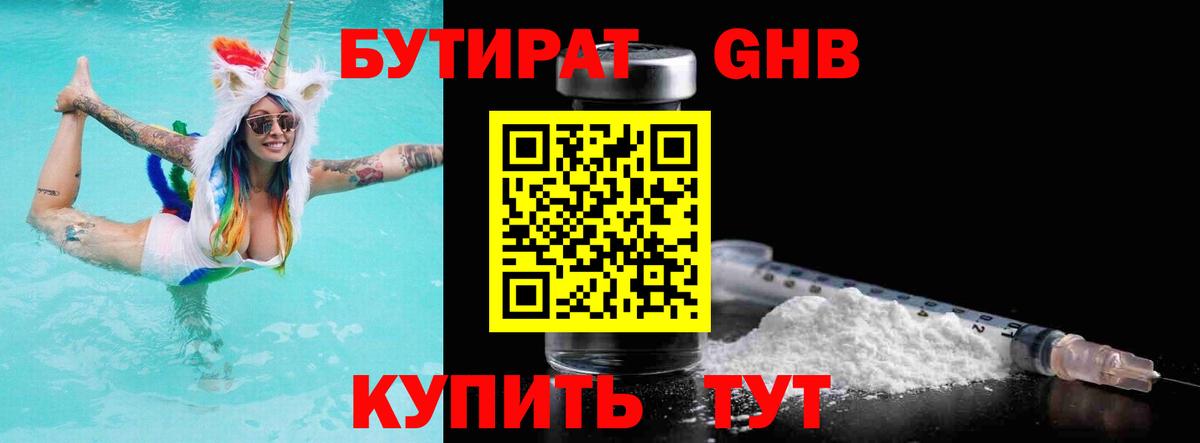 Губаха  Бутират BDO 33%  Вход с VPN 