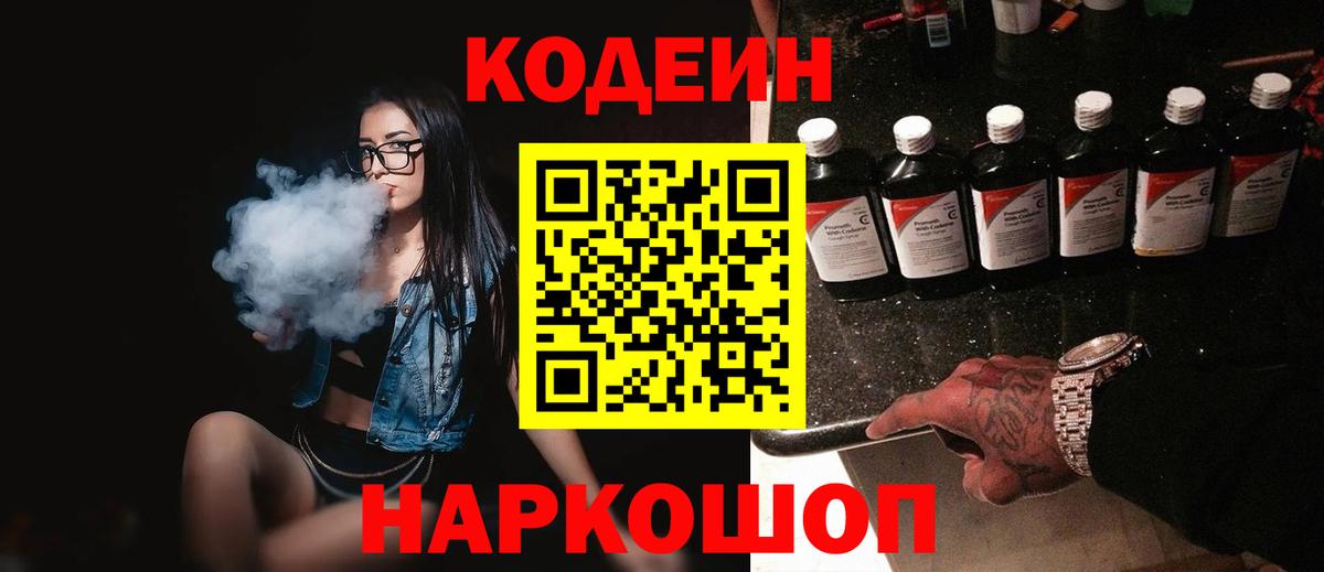 Кодеиновый сироп Lean Purple Drank Губаха