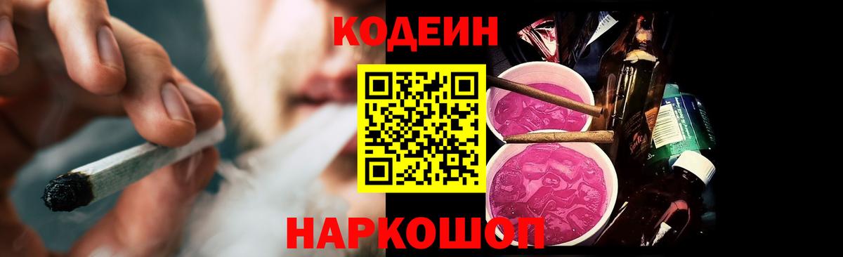 Кодеин Purple Drank  Кодеин напиток Lean (лин)  Губаха  Вход с VPN 