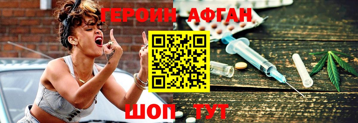Героин афганец Губаха