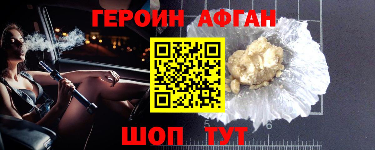 ГЕРОИН афганец  Вход с VPN  Губаха 